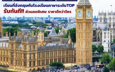 ทำไม? การเรียนต่อต่างประเทศจึงสำคัญในปัจจุบัน