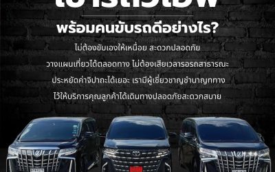 อัลพาร์ดให้เช่า ทางเลือกการเดินทางระดับพรีเมียม สำหรับทุกโอกาสสำคัญ