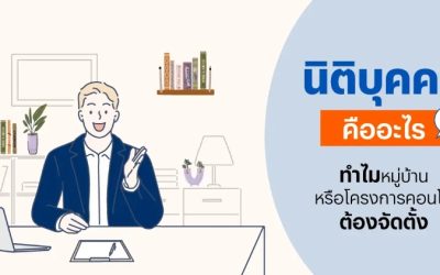 บริษัทนิติบุคคลคอนโดที่ดี ควรมีคุณสมบัติอะไรบ้าง?
