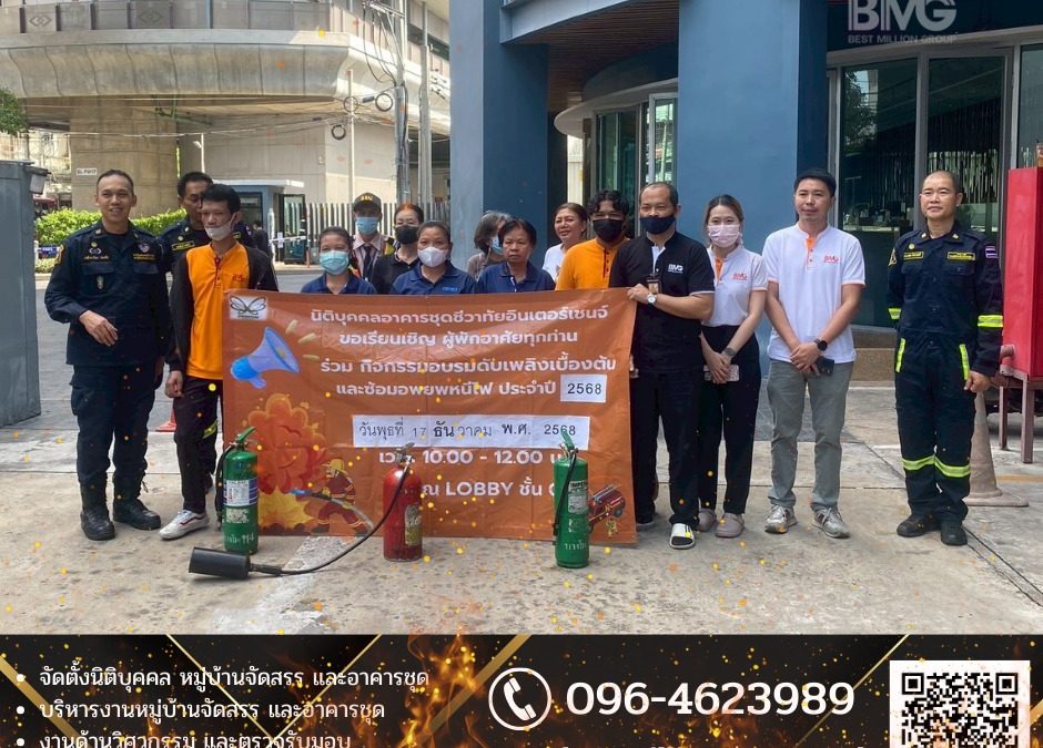 การบริหารอาคารชุด ที่ต้องละเอียด รอบคอบ และมืออาชีพ