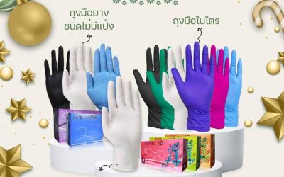 รวมถุงมือยางทุกชนิด ตอบโจทย์ทุกอุตสาหกรรม