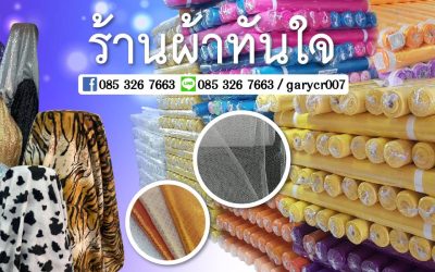 ผ้าต่วนพาหุรัด คุณภาพพรีเมียม แหล่งผ้าไฮเกรดราคาส่ง สำหรับทุกธุรกิจสิ่งทอ