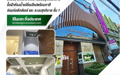 มนต์เสน่ห์ของการ “รับตกแต่งภายในภาคกลาง”