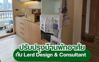 ทำไมการ “ออกแบบก่อสร้างต่อเติม” ถึงต้องเริ่มที่โครงสร้าง?