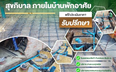 ยกระดับคุณภาพชีวิตและมูลค่าอสังหาฯ ด้วยการบริหารจัดการมืออาชีพ