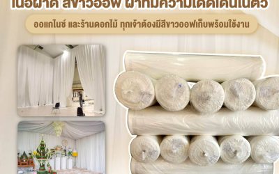 เจาะลึกแหล่งขุมทรัพย์เนื้อผ้า