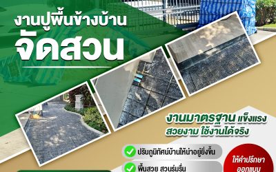 รับตกแต่งภายในภาคกลาง เสน่ห์ที่ลงตัวกับไลฟ์สไตล์คนเมือง