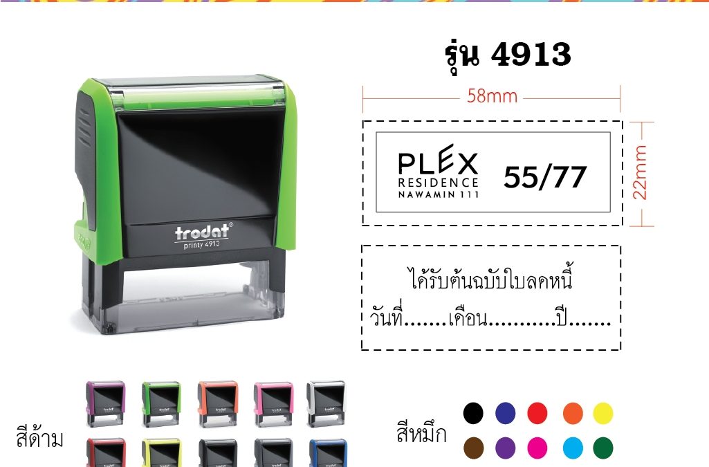 ออกแบบ ตัวปั๊มชื่อ ให้โดดเด่นและเป็นเอกลักษณ์