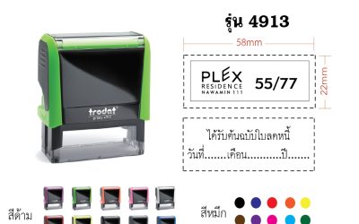 ออกแบบ ตัวปั๊มชื่อ ให้โดดเด่นและเป็นเอกลักษณ์