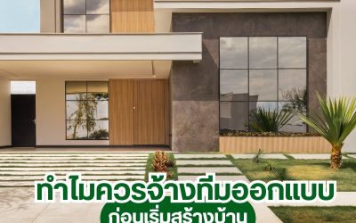 สิ่งที่คุณจะได้รับเมื่อไว้วางใจผู้เชี่ยวชาญ