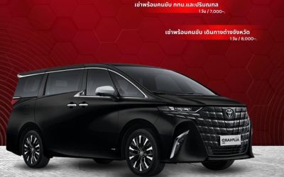 การเดินทางด้วยบริการเช่าอัลพาร์ดระดับพรีเมียม