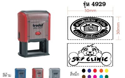 เลือกตราปั๊มให้คุ้ม ใช้งานง่าย และดูเป็นมืออาชีพ