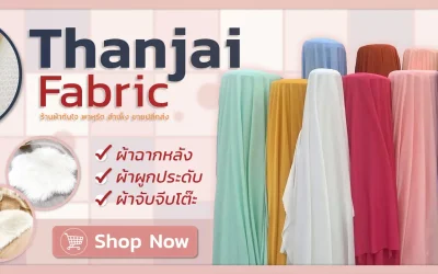 ผ้าไฮเกรดราคาส่ง แหล่งรวมผ้าคุณภาพสำหรับงานผลิตเสื้อผ้าและธุรกิจสิ่งทอ
