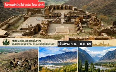 จัดนำเที่ยวปากีสถานอย่างไรให้คุ้มค่า? คู่มือวางแผนเดินทางสำหรับนักท่องเที่ยวมือใหม่