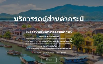 บริการรถตู้กระบี่ ทางเลือกการเดินทางที่สะดวก ปลอดภัย และคุ้มค่าสำหรับนักท่องเที่ยว