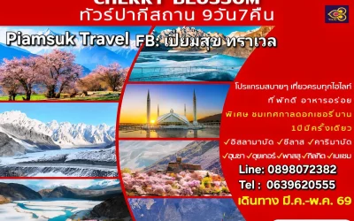 เปิดมุมมองใหม่ของการท่องเที่ยวกับทัวร์ปากีสถาน ดินแดนแห่งขุนเขาและวัฒนธรรมอันน่าหลงใหล