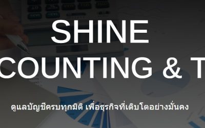 รับทำบัญชีพังงา ทางเลือกสำคัญของธุรกิจยุคใหม่ ช่วยลดความเสี่ยงและเพิ่มประสิทธิภาพการบริหารการเงิน
