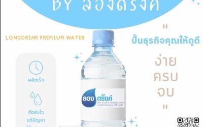 รับผลิตน้ำดื่ม OEM ครบวงจร ทางเลือกสำหรับผู้ที่ต้องการสร้างแบรนด์น้ำดื่มอย่างมืออาชีพ